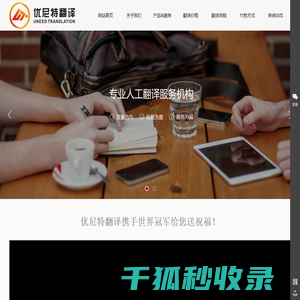 成都优尼特翻译