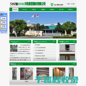 武汉兴铁新型建材有限公司
