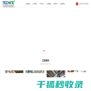 四川鼎诚致新环保设备有限公司
