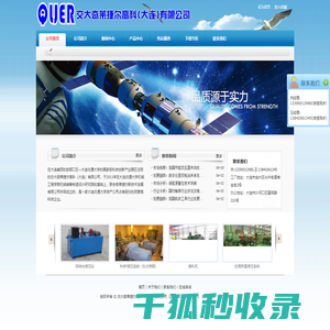 交大奇莱捷尔高科（大连）有限公司