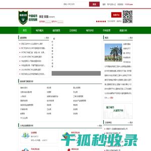 安国市城市首页