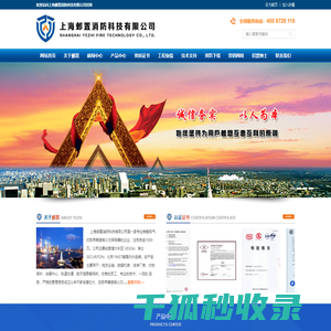 上海邺置消防科技有限公司
