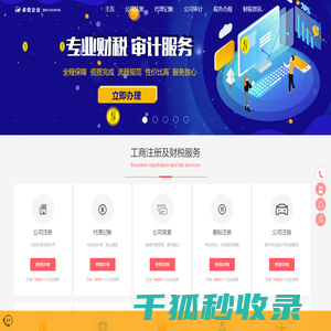 福州公司注册