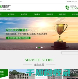 沈阳烟道
