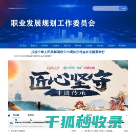 职业发展规划工作项目组