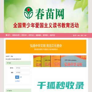 春苗网：全国青少年爱国主义读书教育活动网络媒体
