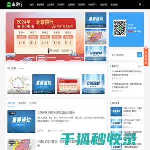车限行