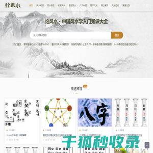 论风水