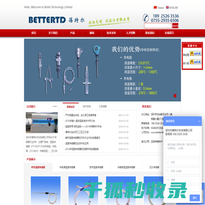深圳市蓓特尔科技有限公司