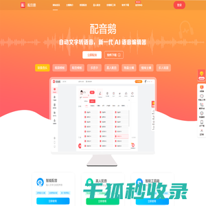 配音鹅