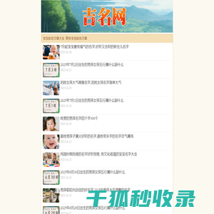 宝宝起名,免费起名,男孩名字,女孩名字,五行起名