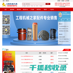 工程机械之家