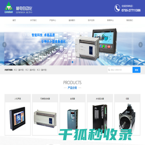 深圳市林电自动化有限公司