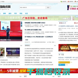 中国商讯网