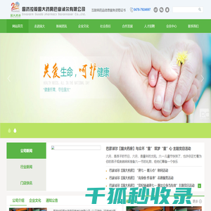 巴彦淖尔国大药房