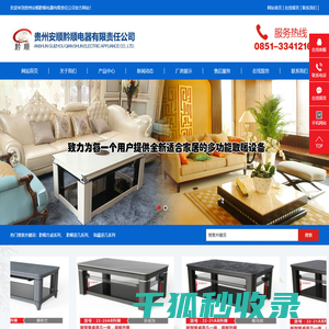 贵州安顺黔顺电器有限责任公司