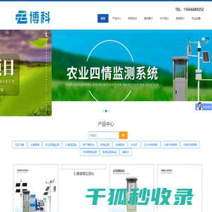 农业气象站