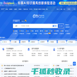 中国知网