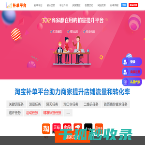 补单平台网站
