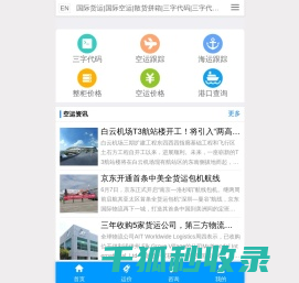 三字代码查询