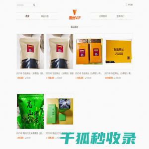 梅州VIP