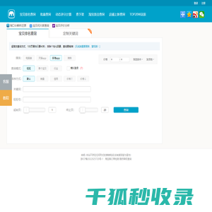 淘宝宝贝排名在线查询