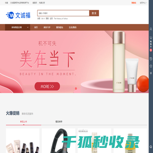 文诚福跨境电商平台