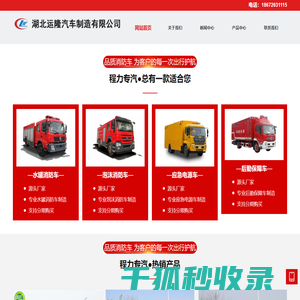 简易小型消防洒水车