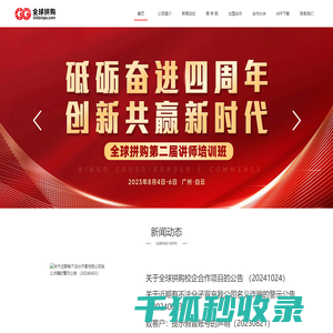 广东全球拼购电子商务有限公司