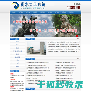 衡水大卫电铸艺术发展有限公司