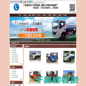 二手洒水车