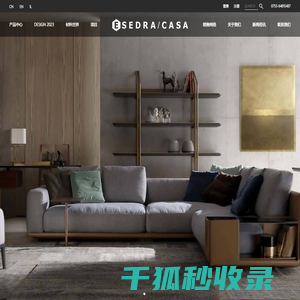 SEDRA/CASA家具