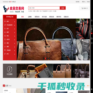 皮具交易网