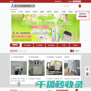 宿迁空调回收