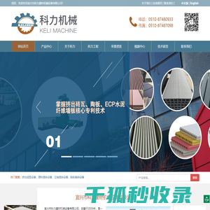 宜兴市科力建材机械设备有限公司