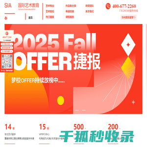 SIA艺术留学