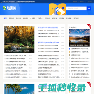 东营培训资讯网