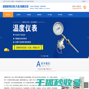 蓝德机电仪表（大连）有限公司