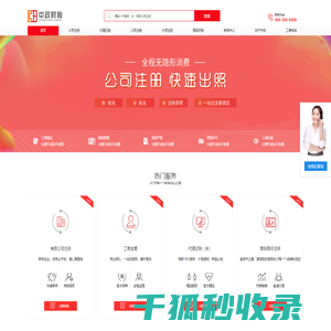 成都公司注册