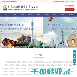 广东尚标检测鉴定有限公司