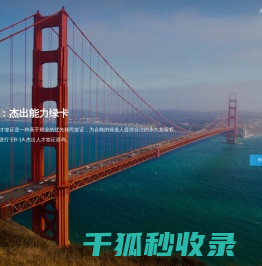 山海出国 山海出国