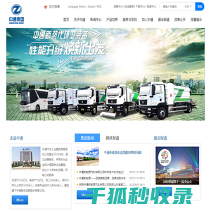 中通汽车工业集团