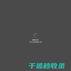 喵物语主页