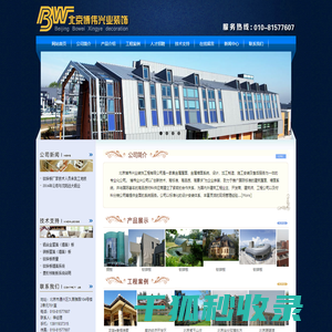 北京博伟兴业装饰工程有限公司