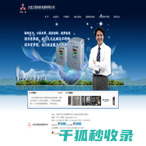 大连三戟电机电器有限公司