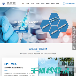 江阴市金凤医疗器材有限公司