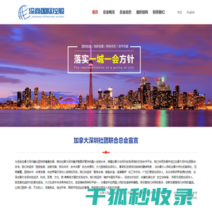 加拿大深圳社团联合总会
