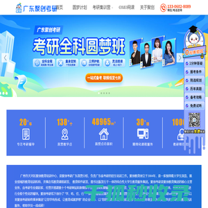 广东考研辅导班