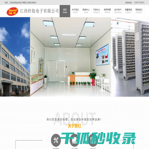 江西经钛电子有限公司