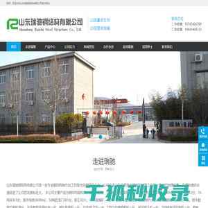 山东瑞驰钢结构有限公司